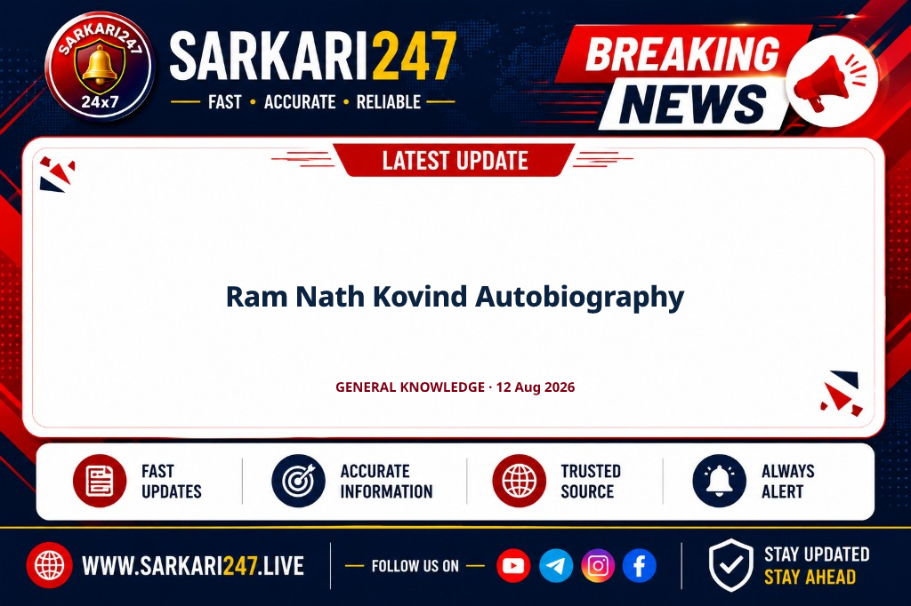 Ram Nath Kovind Autobiography